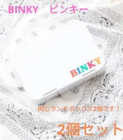 BINKY ビンキー　オリジナルランチボックス　2点セット