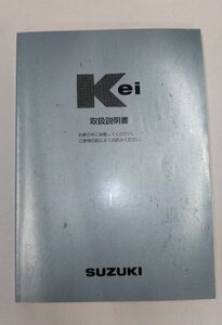 【スズキ純正】 取扱説明書 ケイ Kei　