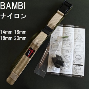 送料無料 特価 新品★BAMBI 時計ベルト ナイロンバンド 14mm 16mm 18mm 20mm対応 G-SHOCK対応可 ベージュ★バンビ 定価税込3,300円