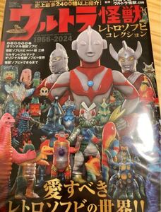 【新品未読品】 ウルトラ怪獣レトロソフビコレクション