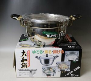 ■W-3900■DAIWANABE 大和鍋　一台三役　ゆでる・煮る・揚げる　18-8 ステンレス製品　未使用保管品 元箱■