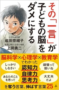 【新品 未使用】その「一言」が子どもの脳をダメにする 成田奈緒子 送料無料