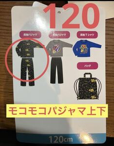 ポケモン　モコモコパジャマ　120cm ハッピーバッグ　上下セット　あったか