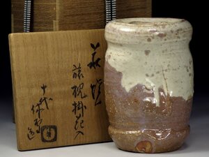 人間国宝 十代 三輪休雪(休和) 萩焼掛花入 花器 共布 共箱 茶道具 971