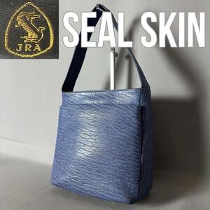 ★１円スタート★ SEAL SKINシールスキン アザラシ革 海豹革 セミショルダーバッグ ブルー 青 エキゾチックレザー G39.