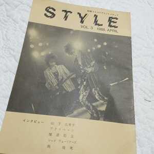 送料無料○博多ミニコミ雑誌1988年STYLE3号インタビュー山下久美子・プライベーツ・横道坊主・レッドウォーリアーズ・南　佳孝○音楽雑誌