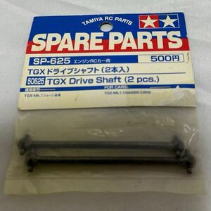 タミヤ SP-625 ドライブシャフト 2本入　50625 田宮 TAMIYA ラジコン 希少 RC スペア パーツ MK.1 ）★