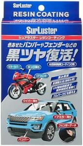 S-140 クロス付き 黒味復活 レジンコーティング 未塗装樹脂コーティング 単品