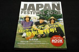 ROCK IN JAPAN FESTIVAL2008-草野マサムネ藤原基央ホリエアツシ/大槻ケンヂハヤシヒロユキ/田中和将光村龍哉/チャットモンチー/エレカシ