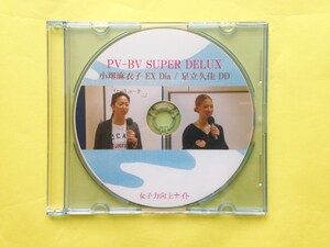 アムウェイ PV-BV DELUX女子力向上ナイト/小堺EX 足立DD DVD