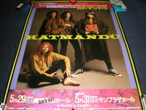 カトマンドゥ来日コンサートポスター& CDプロモ・ポスター2枚セット/Katmandu Japan Tour Poster 1991/Promo/Dave King/Mandy Meyer(Krokus