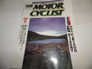 ■■別冊モーターサイクリストNo.２８３　ヤマハ SR400・スズキ グース350・ホンダ CL400/ホンダ フォルツァ■２００１-７■■