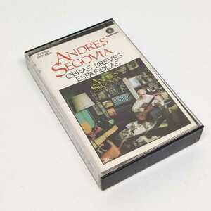 アンドレス・セゴビア ANDRES SEGOVIA カセット ミュージックテープ OBRAS BREVES ESPANOLAS スペイン盤 全15曲