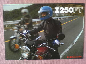 旧車　貴重　Z２５０FT　カタログ　１９８０年３月　当時物