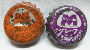 希少 ▲ ミリンダ 王冠 当たり 20円 2個 ▲ PEPSI COLA ペプシ コーラ Mirinda オレンジ グレープ 北海道飲料 広島町 昭和レトロ レア▲60