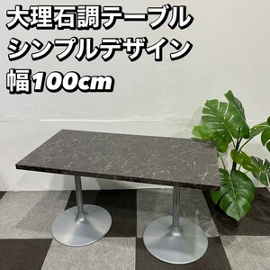 大理石調 シンプル カフェ テーブル ヴィンテージ 家具 Se031 ダイニングテーブル