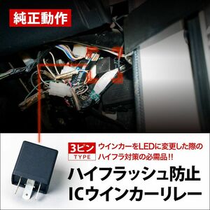 AT/CT/ST21系 コロナプレミオ [H8.1-H13.11] ハイフラ防止ICウインカーリレー 3ピンタイプ 3pin IC01