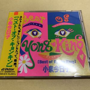 ☆帯付☆ 小泉今日子 / ベスト・オブ・キョンキン Best of Kyong King CD