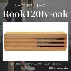 テレビボード AVボード ローボード 幅120cm 無垢材 オーク 北欧 ナチュラルテイスト ROOK ルーク 天然杢 ROOK120TV-OAK