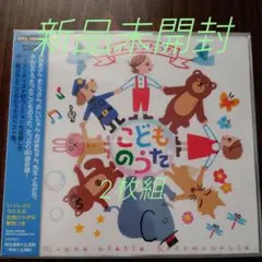 みんなうたった こどものうた〈新品未開封CD　2枚組　全60曲〉歌詞つき