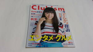 ★Clubism(クラビズム) 2017年 09 月号 ★土屋太鳳★金沢倶楽部★