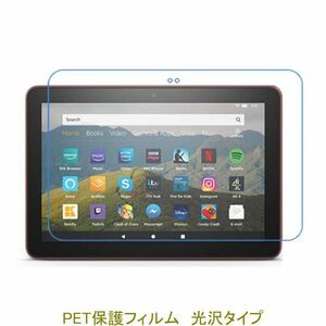 Fire HD 8 2020 Fire HD 8 Plus 2020 2022 液晶保護フィルム 高光沢 クリア F859