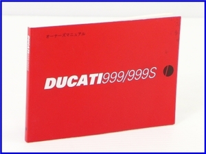 《S》良品♪DUCATI999/999S オーナーズマニュアル♪日本語♪