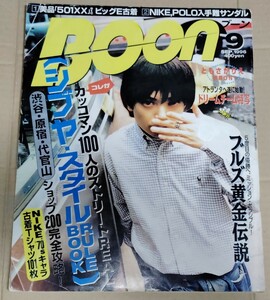 BOON ブーン 1996年9月号 表紙・小山田圭吾 コーネリアス