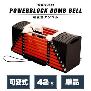 可変式ダンベル 42kg 24段階調節 パワーブロック ダンベル 2394