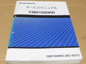 ☆CBR1000RR SC57 サービスマニュアル ☆