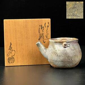 蔵出品　備前焼　名工　西村春湖　作　宝瓶　泡瓶　共箱　煎茶道具　美術品