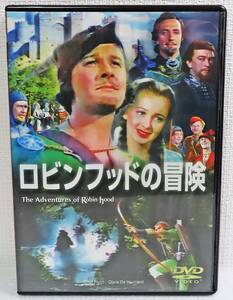 【中古DVD】『ロビンフッドの冒険』1938公開／エロール・フリン／監督マイケル・カーティス／日本語字幕◆送料140～