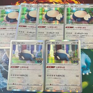 【即決】ポケモンカード★カビゴン へいきなしぼう とうせんぼ 6枚セット★pokemon★ポケカ ポケットモンスター★同梱可能