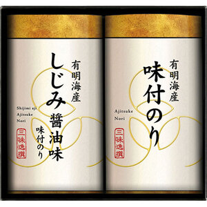 三味逸撰 こだわり味付海苔詰合せ 味付のり(8切4枚×5袋)・味付のりしじみしょう油味(8切4枚×5袋)×各1 B1033616