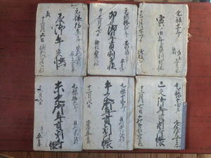 幕府領渡村古文書●元禄11～16年(1698～1703)　寅～未ノ御年貢割付帳　6冊　各２４丁前後　駿河安倍郡渡村　現在の静岡市葵区　241218