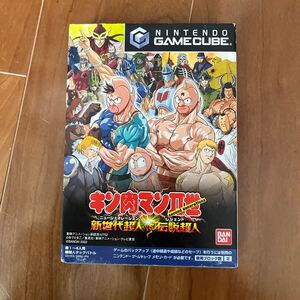 【動作確認済】キン肉マンⅡ世　新世代超人vs伝説超人　ゲームキューブ