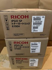 純正品　RICOH 6100H 3個セット　IPSiO SP ②