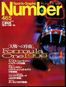 Number 465号 F1大戦への序曲。 FormulaOne1999