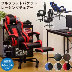 フルフラットバケットレーシングチェア　5色 サカベ オフィスチェア 東京百貨店