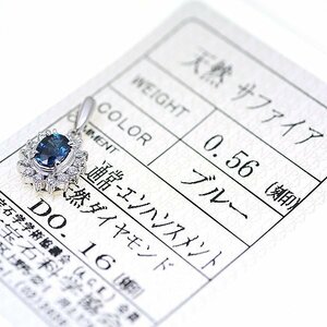 Z_1000 Pt900 サファイア0.56ct ダイヤモンド0.16ct ペンダントトップ 日本宝石科学協会ソーティング付き