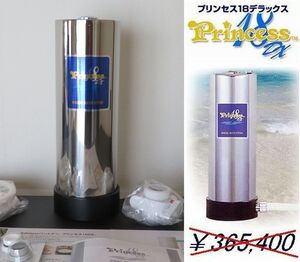 送料無料★価格￥365,400 日本製 superACF搭載 浄水能力180ton 最高級浄活水器 PRINCESS18DX プリンセス18DX