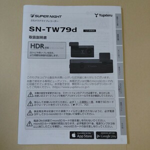 YUPITERU ユピテル 2カメラ ドライブレコーダー SN-TW79d 取扱説明書 取説 ■美品