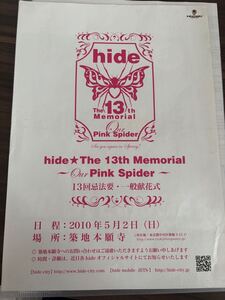 hide 13回忌法要・一般献花式チラシ、ポスター