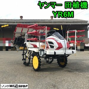 茨城② ヤンマー 6条植 田植機 YR6M 自動水平 UFO 密苗 18馬力 ロータリー 70時間 整地ローター 散布機 田植え ノキログ 取説 ■2124052580