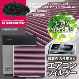 【送料無料】エアコンフィルター 高性能タイプ カムリハイブリッド AVV50 87139-52040 活性炭1250mg 消臭 花粉 PM2.5