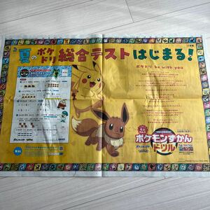 ポケモン　新聞