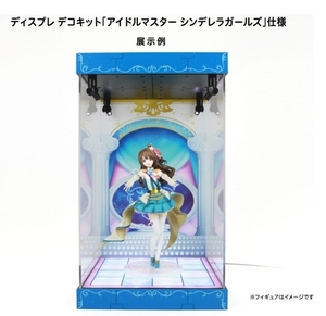 【新品・送料格安】 WF ワンフェス2018 冬 限定 FORCOLLE デコキット アイドルマスター シンデレラガールズ フィギュア 用　フォーコレ