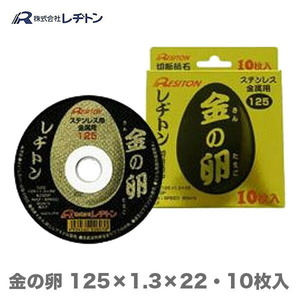 大好評につき再入荷 数量限定大特価 レヂトン 金の卵 125×1.3×22mm　10枚入り