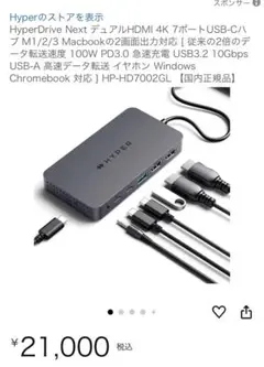 HyperDrive Next デュアルHDMI 4K 7ポートUSB-Cハブ