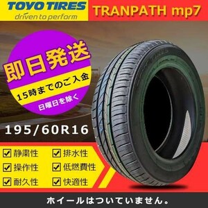 【2024年製】新品 トーヨー 195/60R16 89H TRANPATH mp7 夏タイヤ 激安 1本 9238円（送料別）TTP-49